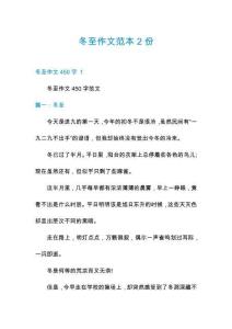冬至作文范本2份