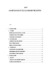 2025-2030蒸汽機車技術(shù)開發(fā)行業(yè)市場供需平衡分析研究