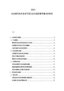2025-2030蒸汽機(jī)車技術(shù)開發(fā)行業(yè)市場(chǎng)供需平衡分析研究