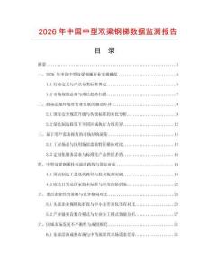 2026年中國(guó)中型雙梁鋼梯數(shù)據(jù)監(jiān)測(cè)報(bào)告