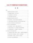 2026年中國腳輪軸市場調查研究報告