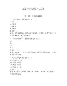 2026年音乐理论考试试题（夺分金卷）