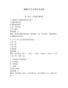 2026年音樂理論考試題帶答案（奪分金卷）
