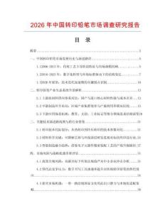 2026年中國(guó)轉(zhuǎn)印鉛筆市場(chǎng)調(diào)查研究報(bào)告