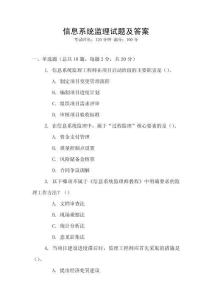 信息系統監理試題及答案