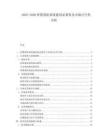 2025-2030智慧消防系統建設必要性及市場可行性分析