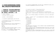 2025貴州茅臺酒巴黎貿(mào)易有限公司招聘擬聘用人員筆試歷年參考題庫附帶答案詳解