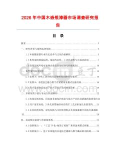 2026年中國(guó)木嵌銀漆器市場(chǎng)調(diào)查研究報(bào)告