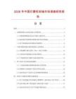 2026年中國打磨機軟軸市場調查研究報告