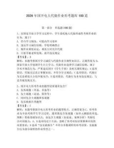 2026年國開電大代做作業形考題庫100道帶答案（奪分金卷）