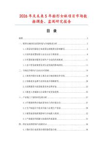 2026年及未来5年船形女袜项目市场数据调查、监测研究报告
