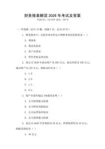 財務報表解讀2026年考試及答案