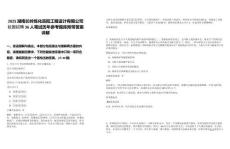 2025湖南长岭炼化岳阳工程设计有限公司校园招聘36人笔试历年参考题库附带答案详解