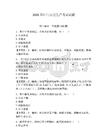 2026年江門安全生產考試試題【預熱題】