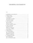 交通運輸領(lǐng)域無人化技術(shù)發(fā)展趨勢分析