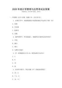 2026年統(tǒng)計學原理與應用考試及答案