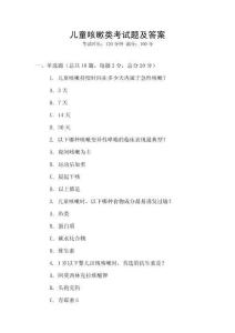 兒童咳嗽類(lèi)考試題及答案