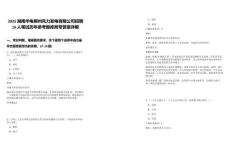 2025湖南華電郴州風力發電有限公司招聘16人筆試歷年參考題庫附帶答案詳解