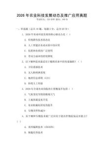 2026年農業科技發展動態及推廣應用真題