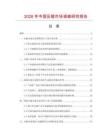 2026年中國壓輥市場調(diào)查研究報告