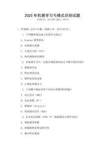 2025年機器學習與模式識別試題