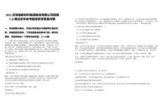 2025貝特瑞新材料集團股份有限公司招聘5人筆試歷年參考題庫附帶答案詳解