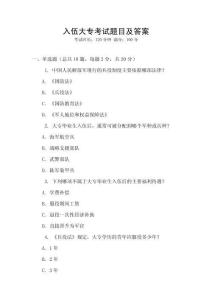 入伍大專考試題目及答案