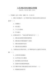 入隊筆試測試題及答案