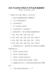2025年法律文書格式與寫作規范真題解析