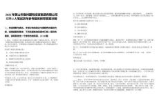 2025年黃山市徽州國有投資集團有限公司招聘2人筆試歷年參考題庫附帶答案詳解