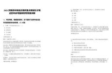 2025河南鄭州商品交易所重點領(lǐng)域引才筆試歷年參考題庫附帶答案詳解