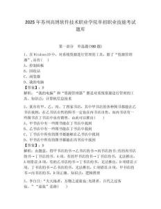 2025年蘇州高博軟件技術職業學院單招職業技能考試題庫附答案解析