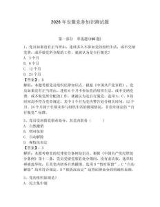 2026年安徽黨務知識測試題含答案（預熱題）