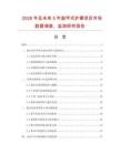 2026年及未来5年盔甲式护罩项目市场数据调查、监测研究报告