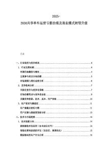 2025-2030共享單車運(yùn)營虧損治理及商業(yè)模式轉(zhuǎn)型升級
