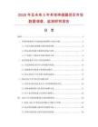 2026年及未來5年單球伸縮器項目市場數據調查、監測研究報告
