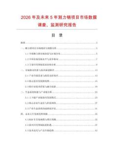 2026年及未來5年測力銷項目市場數(shù)據(jù)調(diào)查、監(jiān)測研究報告