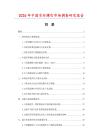 2026年中國(guó)吊環(huán)螺釘市場(chǎng)調(diào)查研究報(bào)告