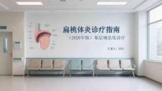 扁桃體炎診療指南（2026年版）基層規范化診療