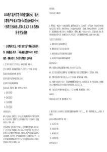 2026浙江溫州市糧食收儲有限公司（溫州市糧食產業集團有限公司糧食倉儲分公司）招聘勞務派遣人員8人筆試歷年參考題庫附帶答案詳解