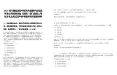 2025四川雅安文投中醫(yī)藥大健康產(chǎn)業(yè)發(fā)展有限公司招聘綜合（黨群）部門負(fù)責(zé)人筆試排名及筆試歷年參考題庫(kù)附帶答案詳解