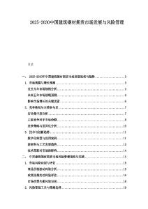 2025-2030中國建筑鋼材期貨市場發展與風險管理