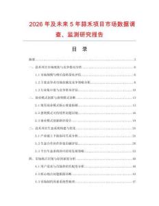 2026年及未來5年蒜禾項(xiàng)目市場(chǎng)數(shù)據(jù)調(diào)查、監(jiān)測(cè)研究報(bào)告