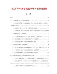 2026年中國(guó)手紙盒市場(chǎng)調(diào)查研究報(bào)告