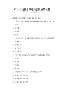 2026年統(tǒng)計學原理與實際應用試題