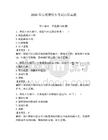 2026年安溪摩托车考试历年真题及完整答案【必刷】