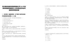 四川雅投發展投資集團有限公司2025年總部財務融資部副部長人員及筆試歷年參考題庫附帶答案詳解