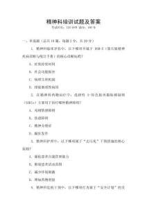 精神科培訓試題及答案