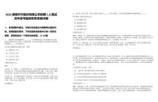 2026湖南華升股份有限公司招聘2人筆試歷年參考題庫附帶答案詳解