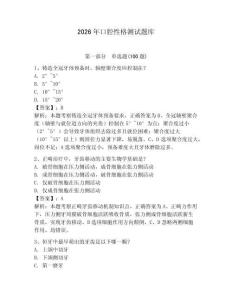 2026年口腔性格测试题库（典优）